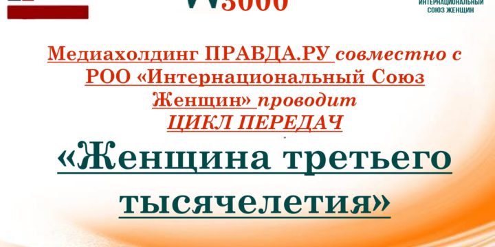 Специальное предложение от Генерального информационного партнера -Медиахолдинг “Правда.ру”
