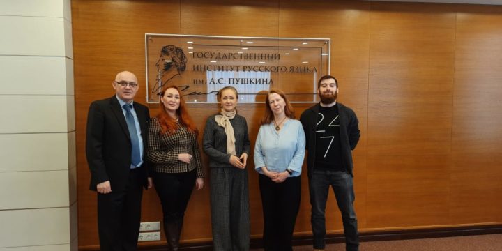 Встреча в институте А.С. Пушкина