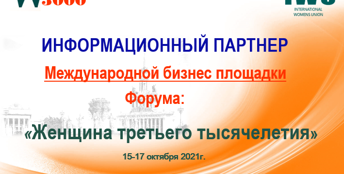 Стать информационным партнером