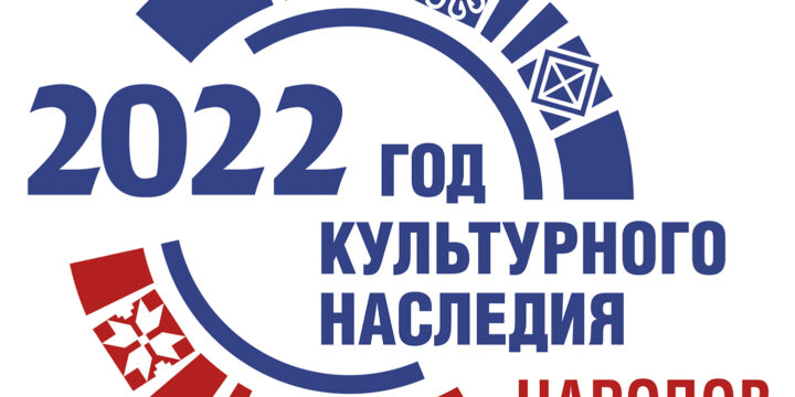 Утверждены План основных мероприятий и Программа Года культурного наследия народов России