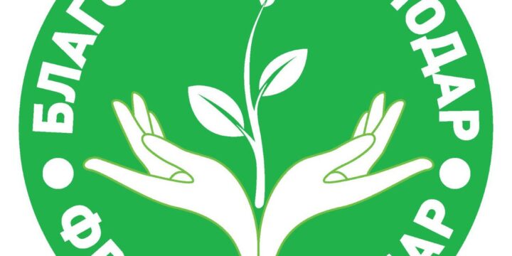Blagodar-Krasnodar is a gift partner of the 3rd International Forum “Woman of the Third Millennium”