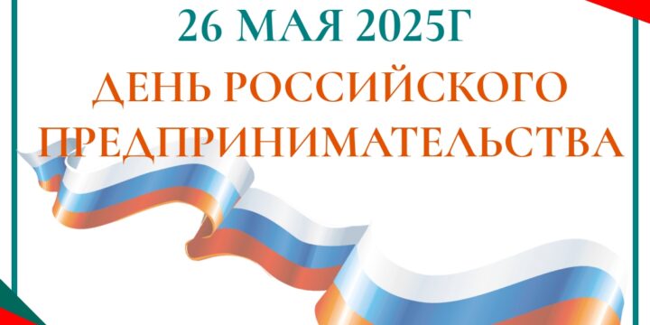 Congratulations from the International Women’s Union on the Day of Entrepreneurs
